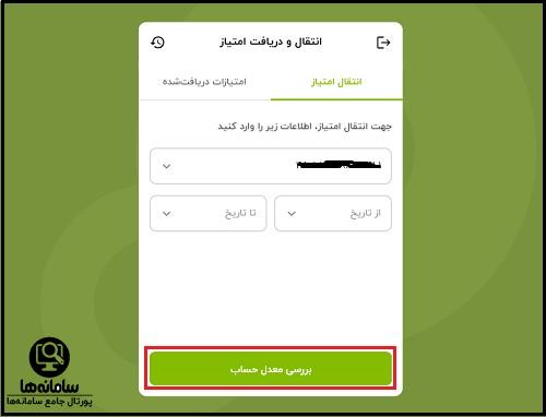 سایت انتقال امتیاز وام بانک مهر ایران